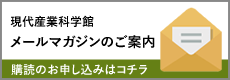 メールマガジンのご案内